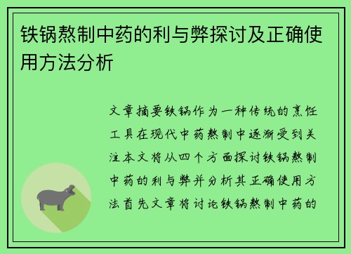 铁锅熬制中药的利与弊探讨及正确使用方法分析